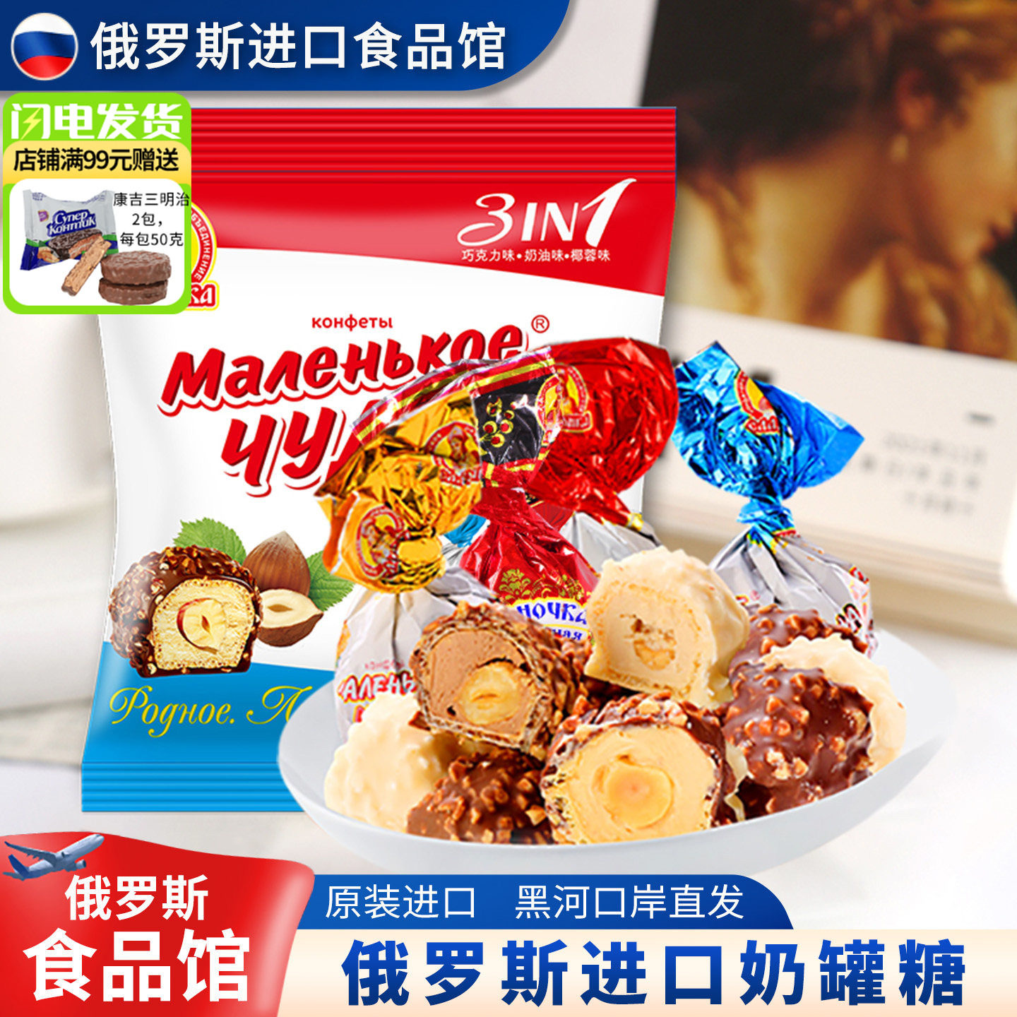 俄罗斯原装进口斯拉夫奶罐糖果巧克力榛仁牛奶夹心喜糖年货休闲