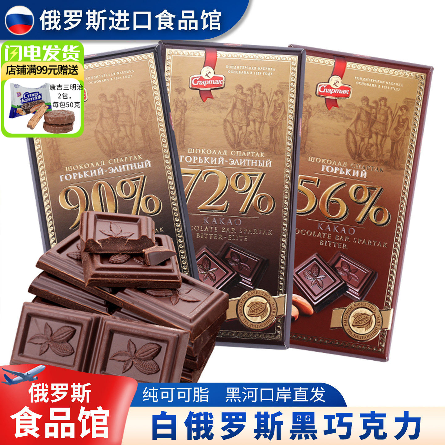 白俄罗斯原装进口斯巴达克纯黑苦味巧克力72%90%可可脂牛皮纸盒装