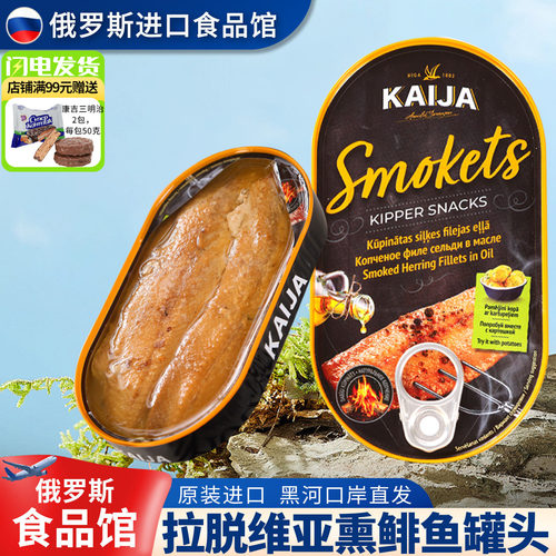 KAIJA油浸鲱鱼罐头烧烤味