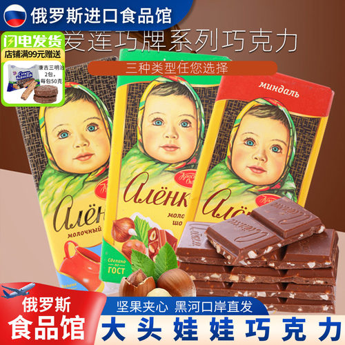 俄罗斯大头娃娃榛仁牛奶巧克力
