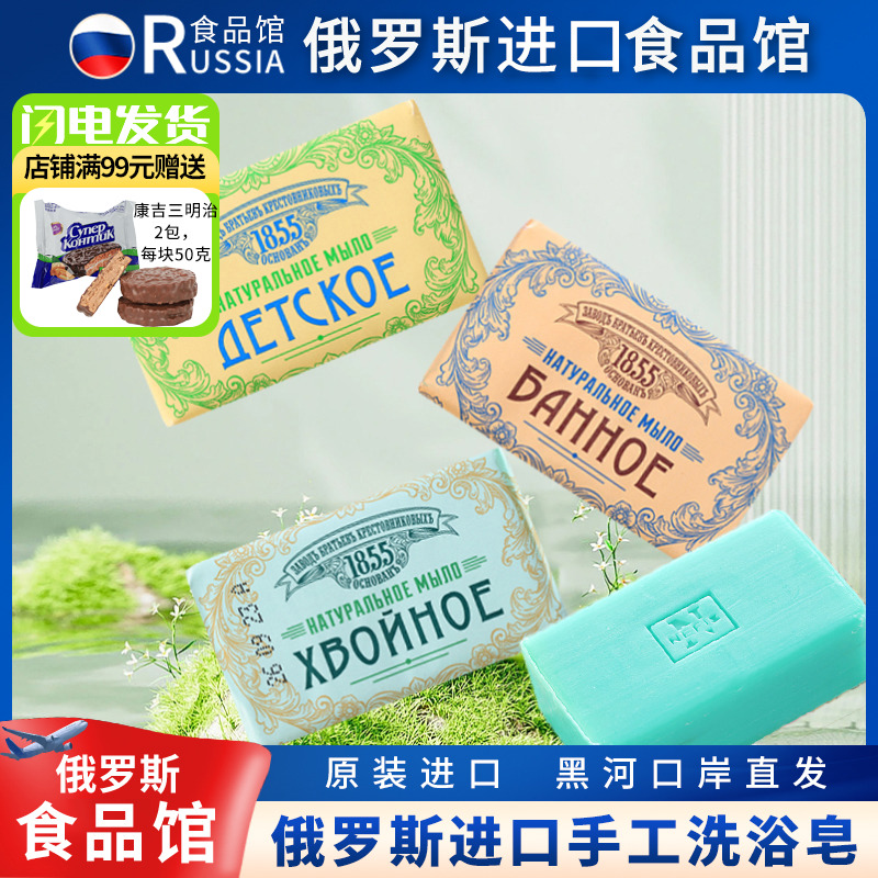 俄罗斯进口沐浴洗护松树味香皂