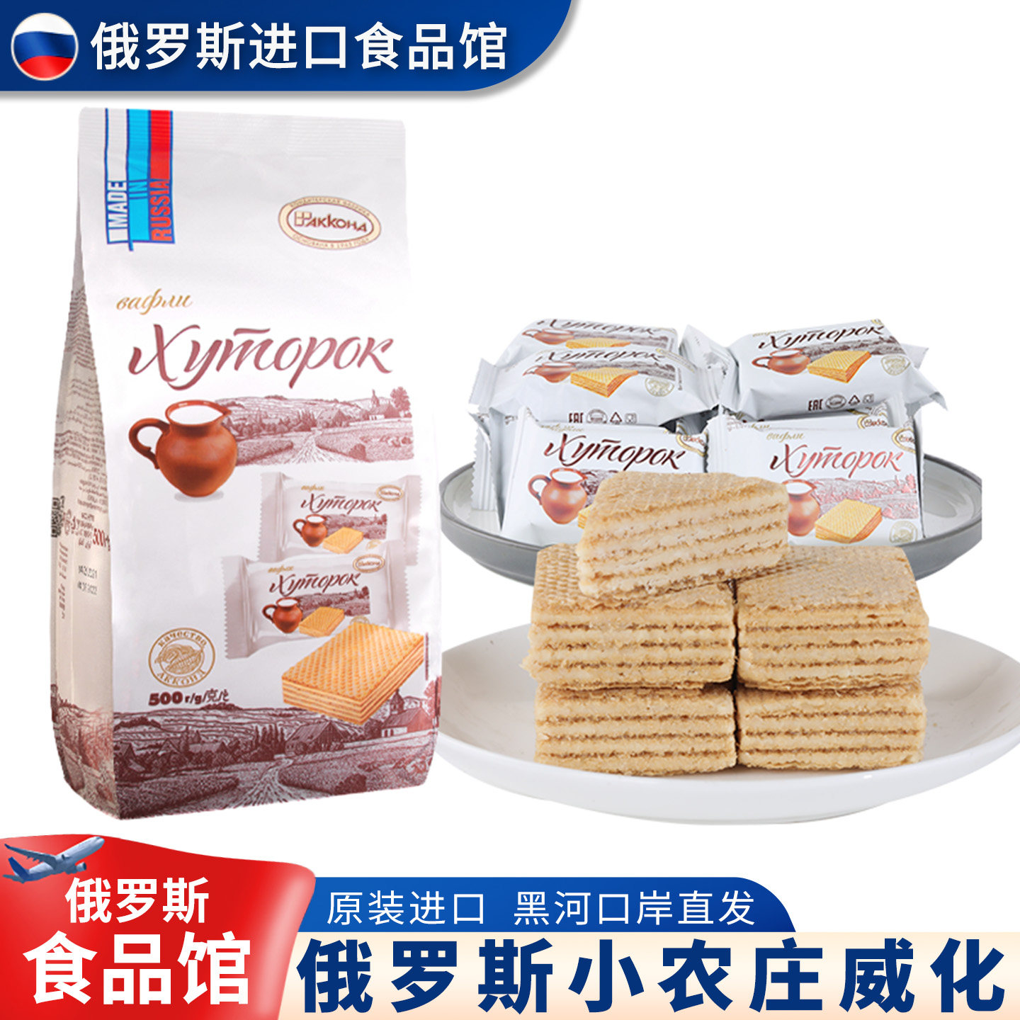 俄罗斯原装进口威化饼干阿孔特牌菲力莫小农庄冰淇淋巧克力奶酪