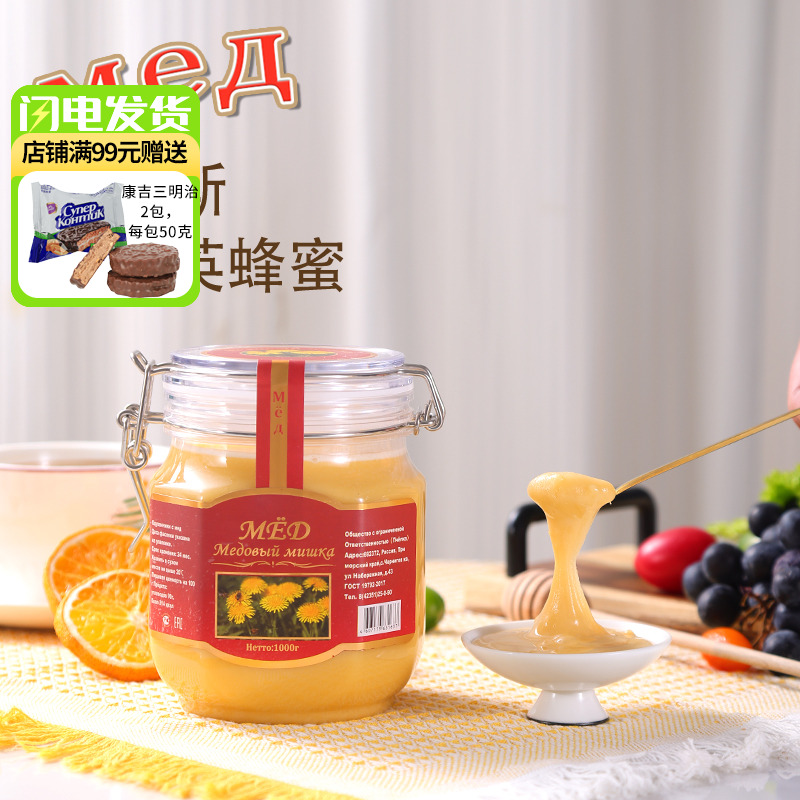 俄罗斯进口蒲公英蜜天然蜂蜜