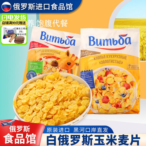 代餐即食速食俄罗斯进口玉米片