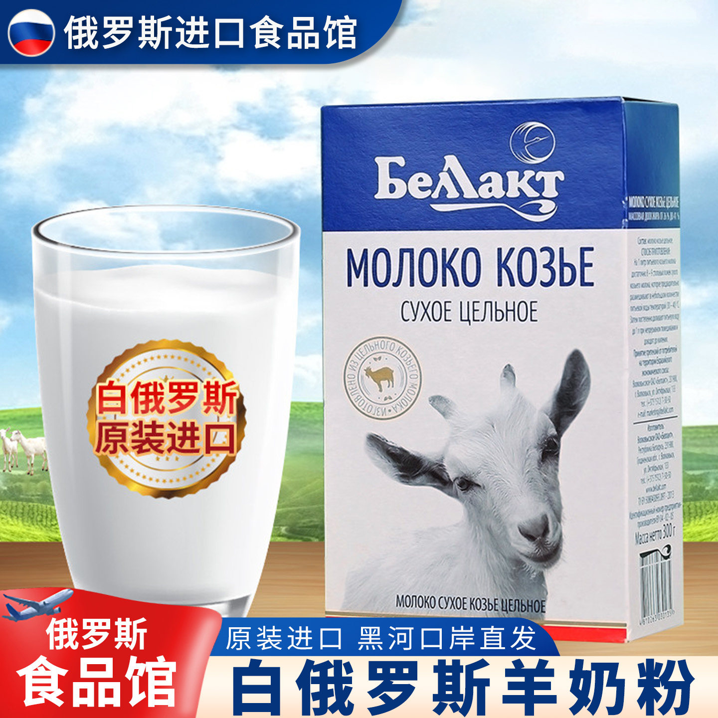 白俄罗斯原装进口贝兰多牌羊奶粉全脂脱膻营养高钙零添加成人老年