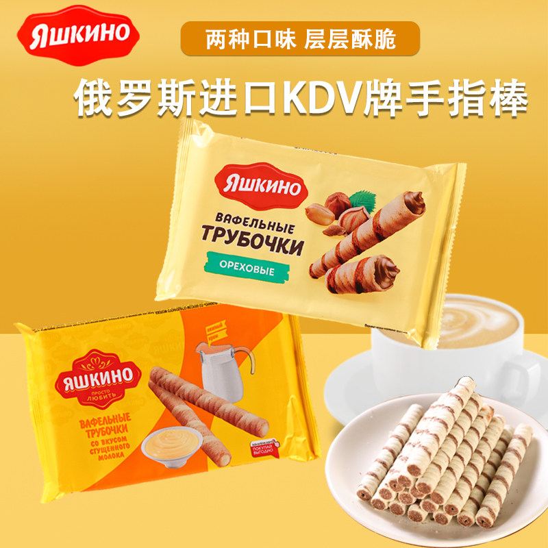 俄罗斯进口馆榛子花生味手指棒蛋卷酥脆威化饼干kdv原装便携零食