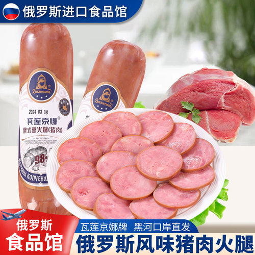 俄罗斯风味猪肉火腿香肠