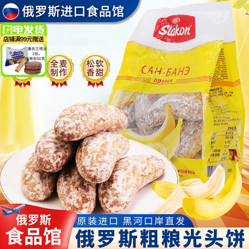 西式糕点香甜早餐俄罗斯进口