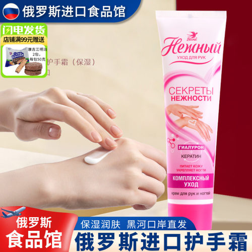 俄罗斯微斯娜护手霜滋润保湿