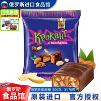 俄罗斯kdv紫皮糖原装进口喜糖结婚花生巧克力夹心糖果休闲零食
