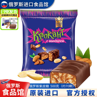 俄罗斯kdv紫皮糖原装进口喜糖结婚花生巧克力夹心糖果休闲零食