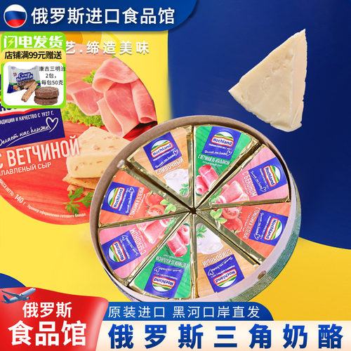 俄罗斯食品馆进口奶油奶酪三角芝