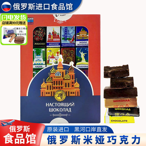涅夫斯基小块巧克力俄罗斯进口