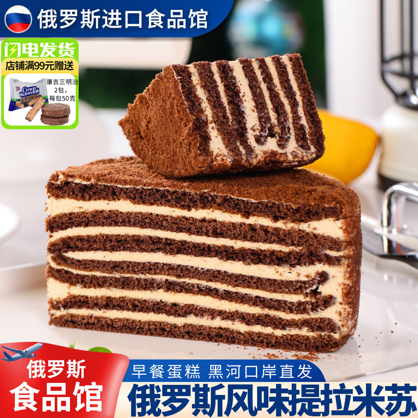 俄罗斯进口馆俄式风味提拉米苏蜂蜜奶油千层整箱蛋糕包装早餐休闲