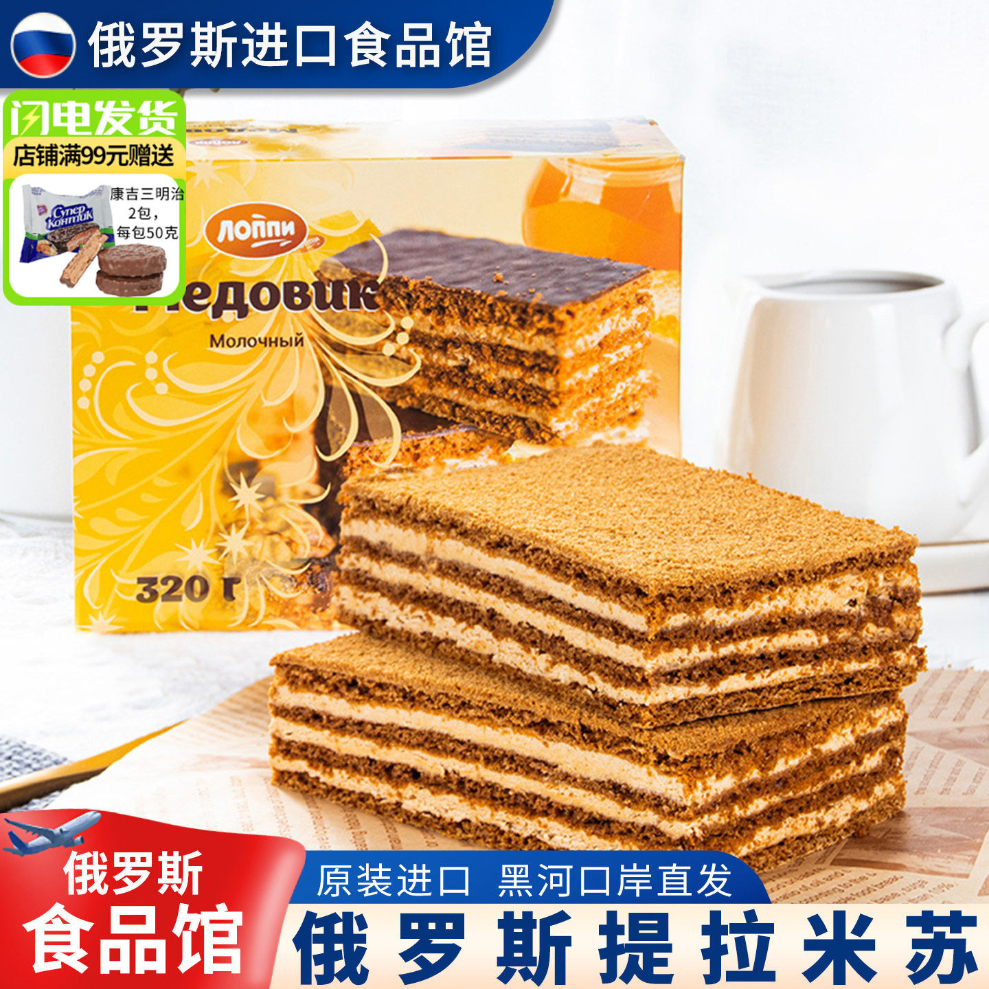 俄罗斯进口提拉米苏蛋糕俄小淼牌蜂蜜奶油糕点网红零食下午茶甜点