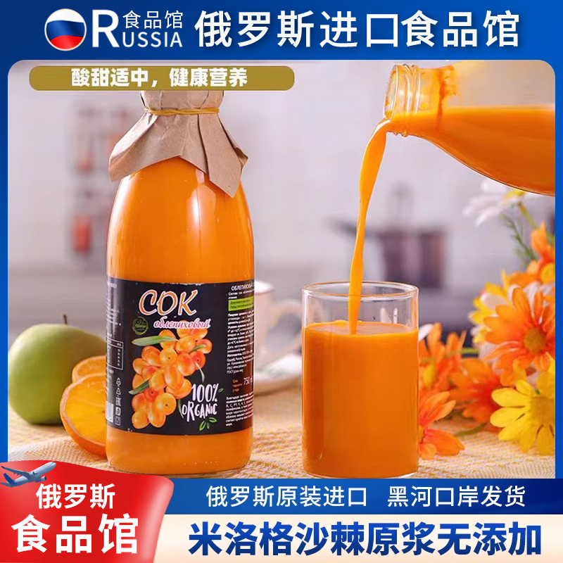 俄沙棘原浆无糖无添加750毫升