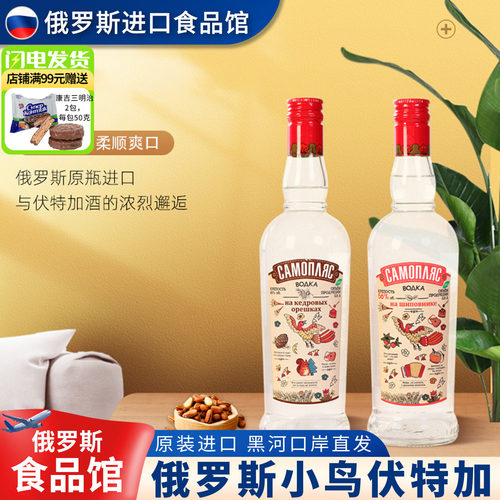 俄罗斯进口伏特加小鸟伏特加