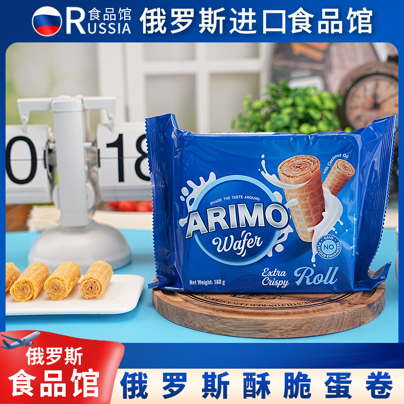 俄罗斯进口黄蛋卷炼乳牛奶夹心奶油威化160克奶酥饼干即食零食