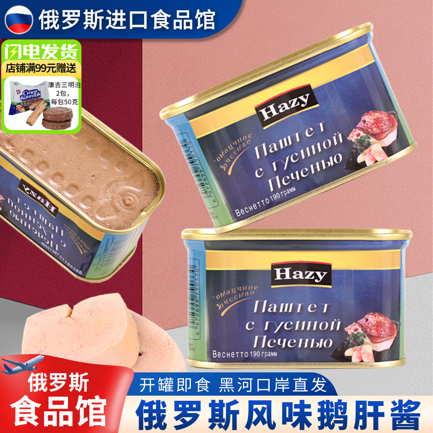 俄罗斯进口馆俄式风味鹅肝罐头鹅肝酱泥俄式下酒菜西餐料理即食品