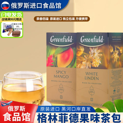 俄罗斯花果茶包格林菲德茶红绿茶