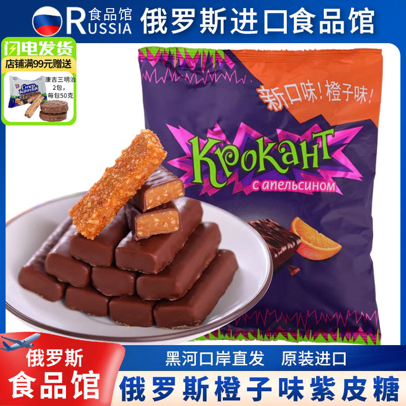 俄罗斯原装进口紫皮糖KDV橙子味夹心巧克力结婚喜糖果年货零食