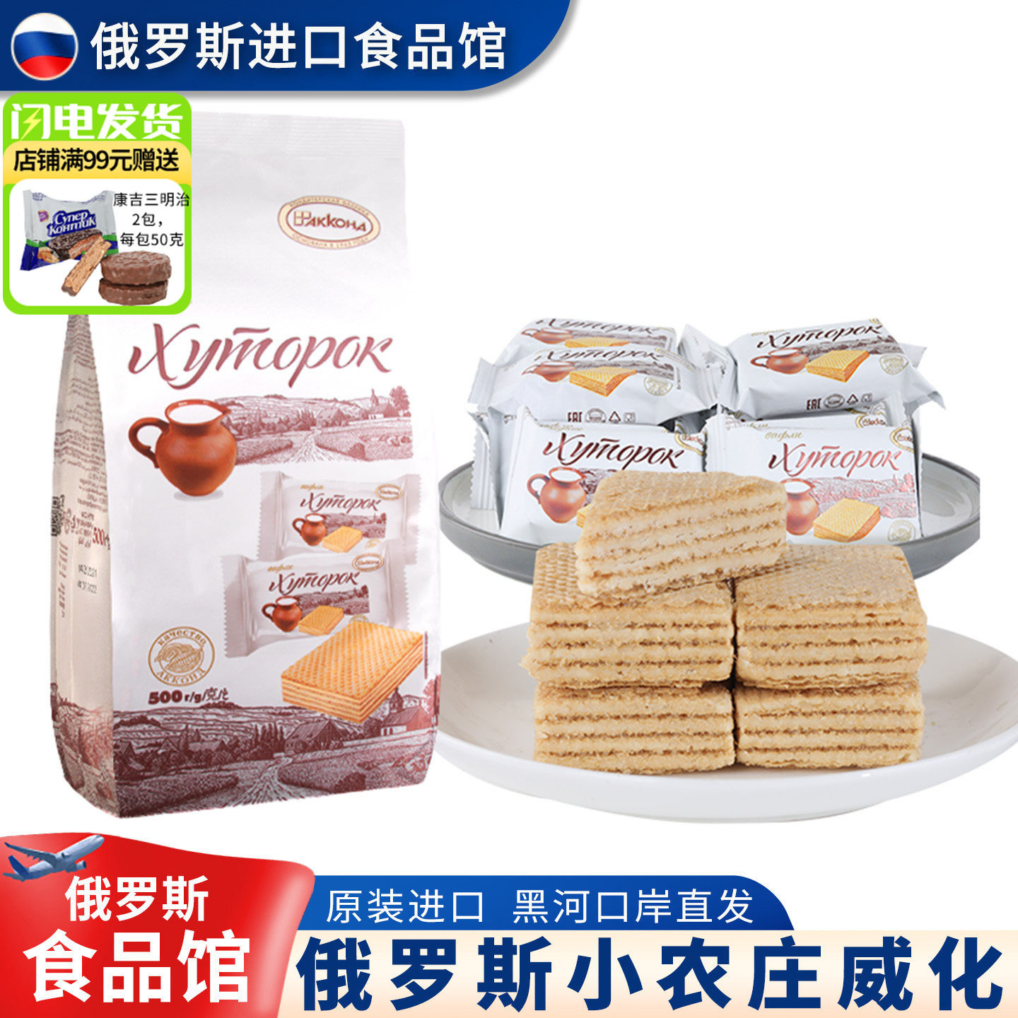 俄罗斯原装进口威化饼干阿孔特牌菲力莫小农庄冰淇淋巧克力奶酪
