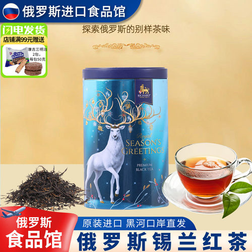 俄罗斯瑞查德锡兰红茶礼盒罐装