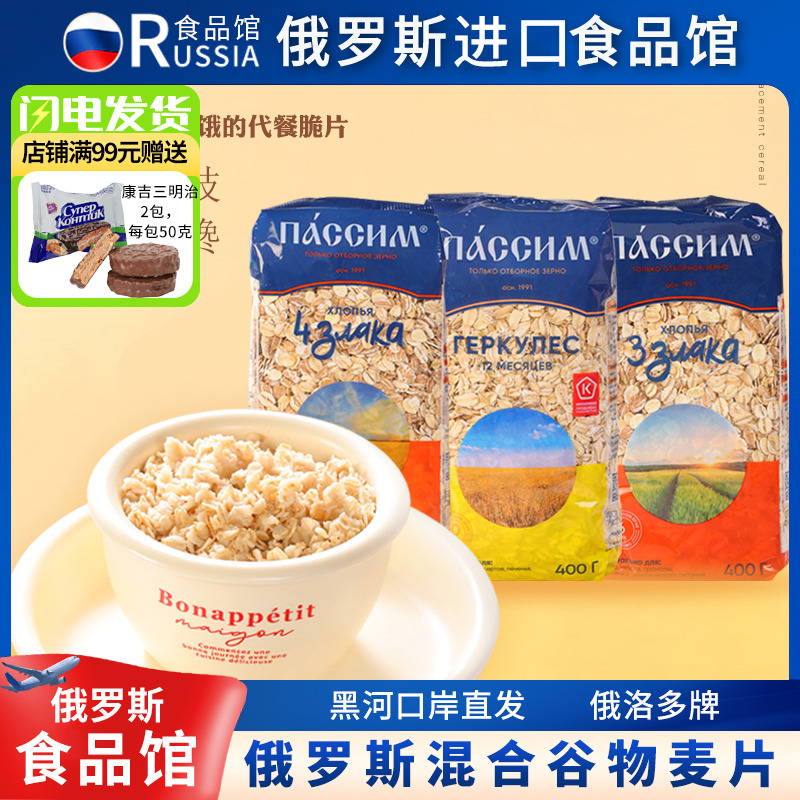 俄罗斯进口生麦片燕麦全麦谷物