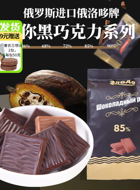 俄洛多黑巧克力俄罗斯进口混合迷你100%纯可可脂纯黑苦200g袋装