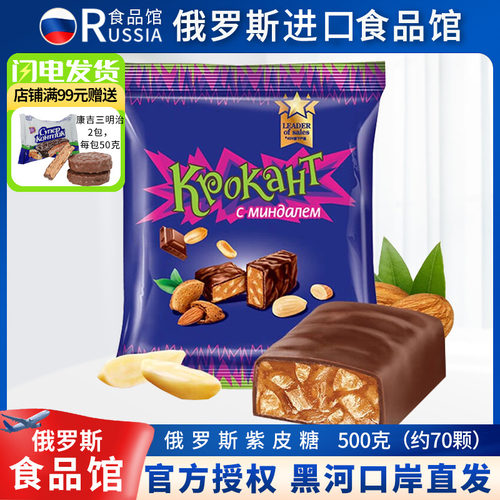 俄罗斯kdv紫皮糖花生夹心原装