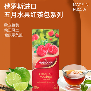 俄罗斯进口水果茶包五月红茶薄荷黑醋栗25茶包待客茶叶绳茶花茶