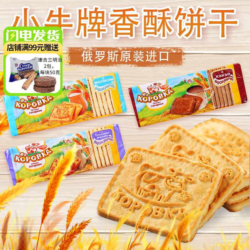俄罗原装进口小牛饼干375g
