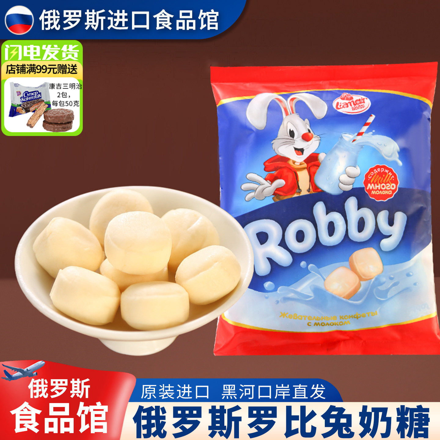 俄罗斯进口馆牛奶糖原装进口拉迈尔牌罗比兔500g袋装休闲零食礼品