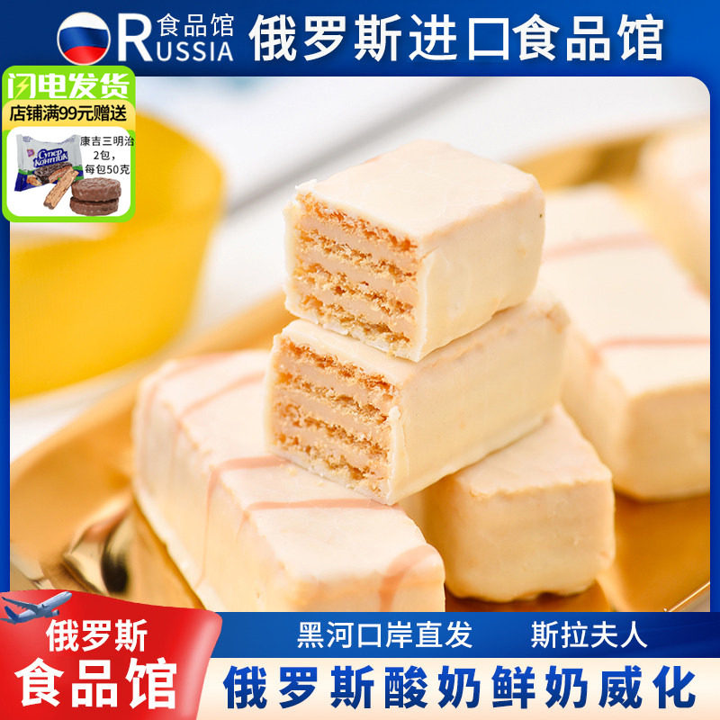 俄罗斯原装进口糖果酸奶鲜奶威化巧克力散装喜糖食品斯拉夫混合