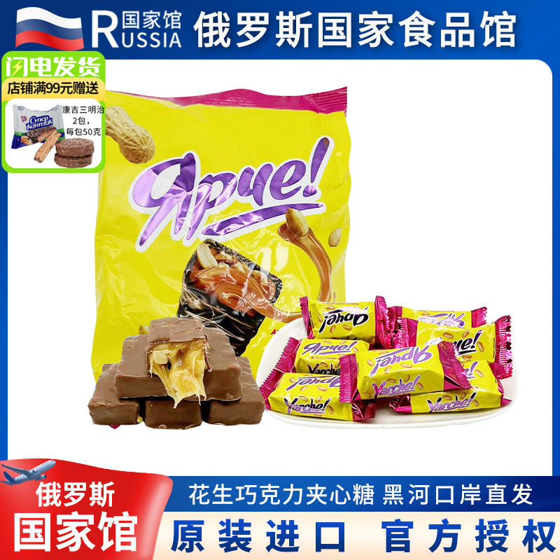 俄罗斯进口馆进口kdv花生夹心巧克力糖果仁夹心黄花生糖正品500g