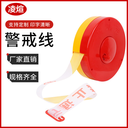 100M隔离带警戒线注意安全禁止通行50米安全带警示线警戒带安全线