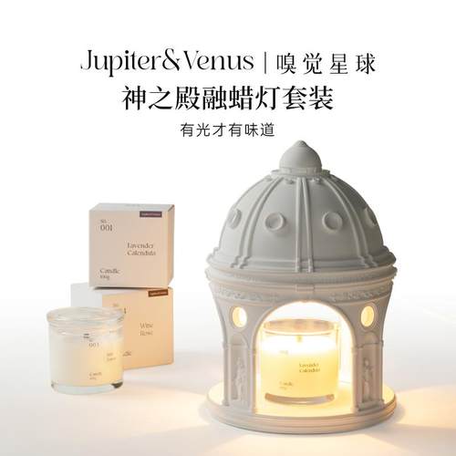 嗅觉星球香薰融蜡灯香氛高级摆件