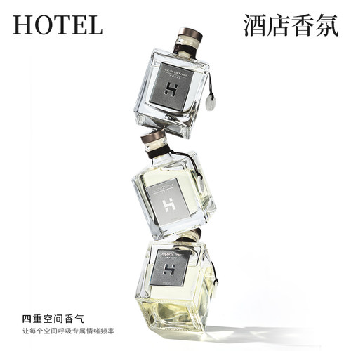 【万豪酒店香薰】奢华高级香氛