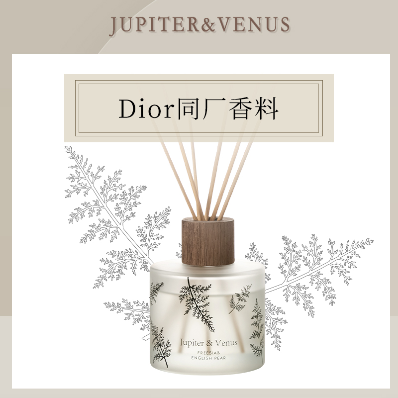 JupiterVenus英国梨与小苍兰无火香薰香氛精油扩香器礼盒生日礼物