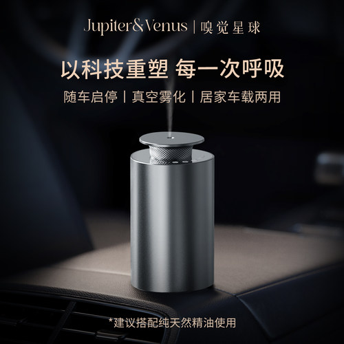 高级设计车内香薰摆件自动喷香