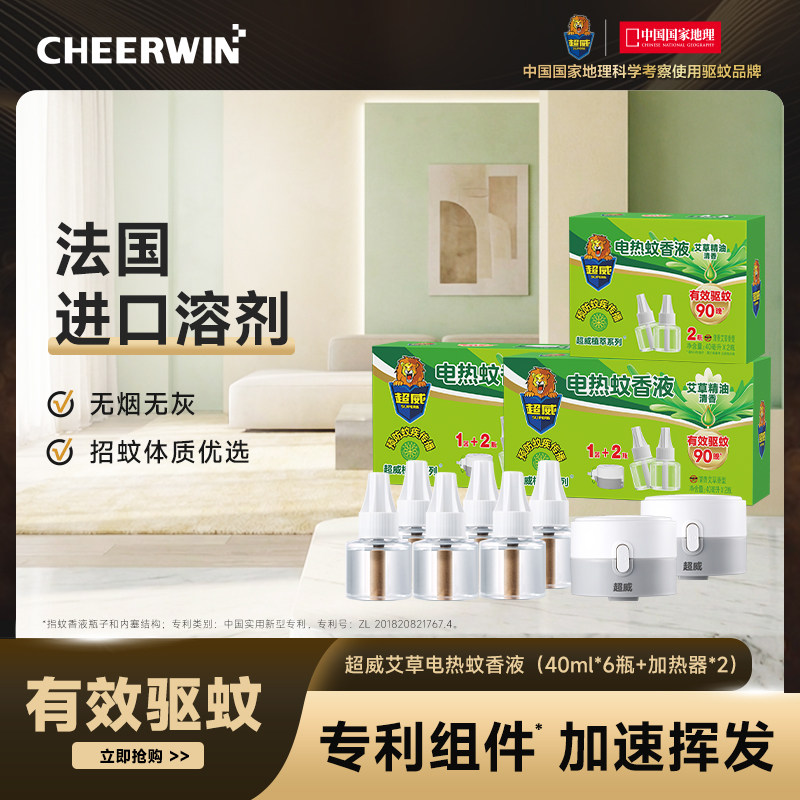 超威电热蚊香液非无毒室内防蚊水蚊怕水驱蚊神器艾草6瓶2器