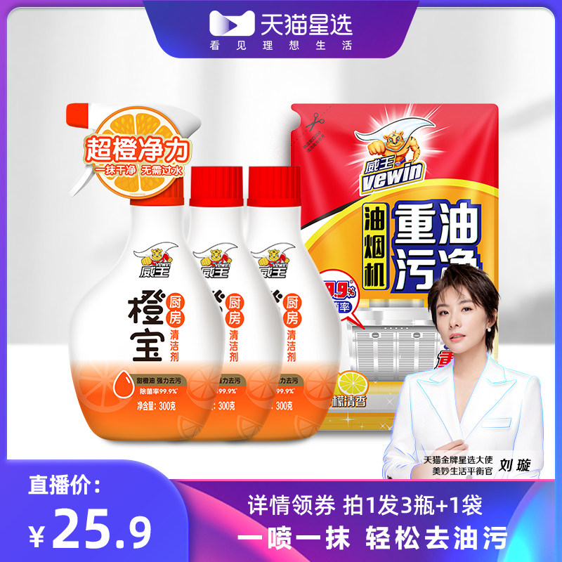 威王橙宝去油污神器厨房清洗剂油烟机去污重油清洁剂强力泡沫快速