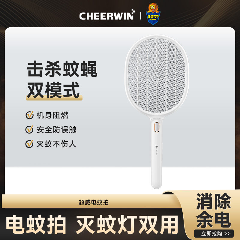 超威电蚊拍充电式家用灭蚊苍蝇拍强力二合一智能灭蚊灯杀蚊子神器