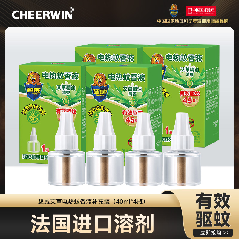 超威电热蚊香液家用非无毒无味驱蚊液插电式防蚊液艾草补充液4瓶