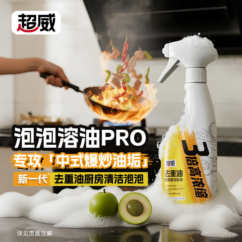 超威油污净厨房泡沫油烟机清洁剂强力去重油污神器清洗污渍除油剂,洗护清洁剂/卫生巾/纸/香薰,油污清洁剂,淘宝优惠券,粉丝福利购,淘宝优惠卷
