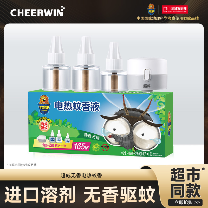 超威电热蚊香液非无毒无味补充液家用防蚊灭蚊加热器插电式驱蚊液