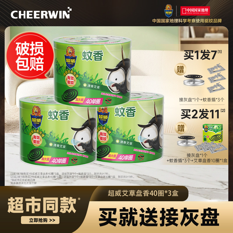 超威蚊香家用驱蚊非无毒无味户外文香户外艾草灭蚊香蚊子克星神器