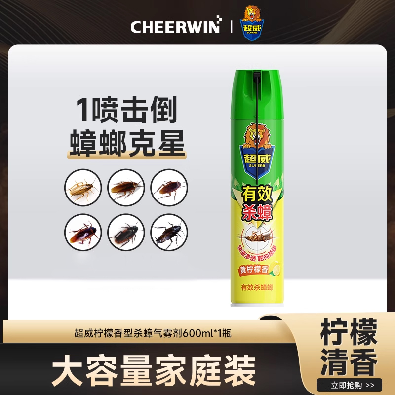 超威杀虫剂蟑螂药家用室内