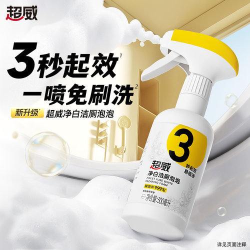 超威洁厕灵泡泡强力除垢除臭清香型去污去黄厕所卫生间马桶清洁剂