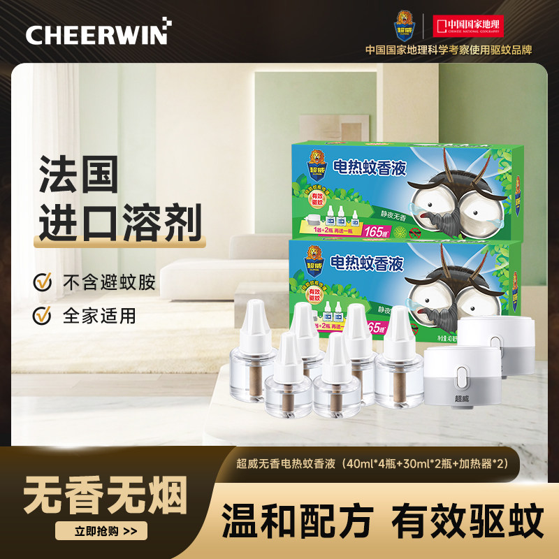 超威电蚊香液全家可用防蚊液无味驱蚊水家用补充液无香6瓶2器